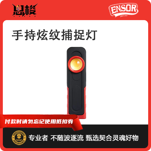 手持炫纹捕捉灯维修工作灯