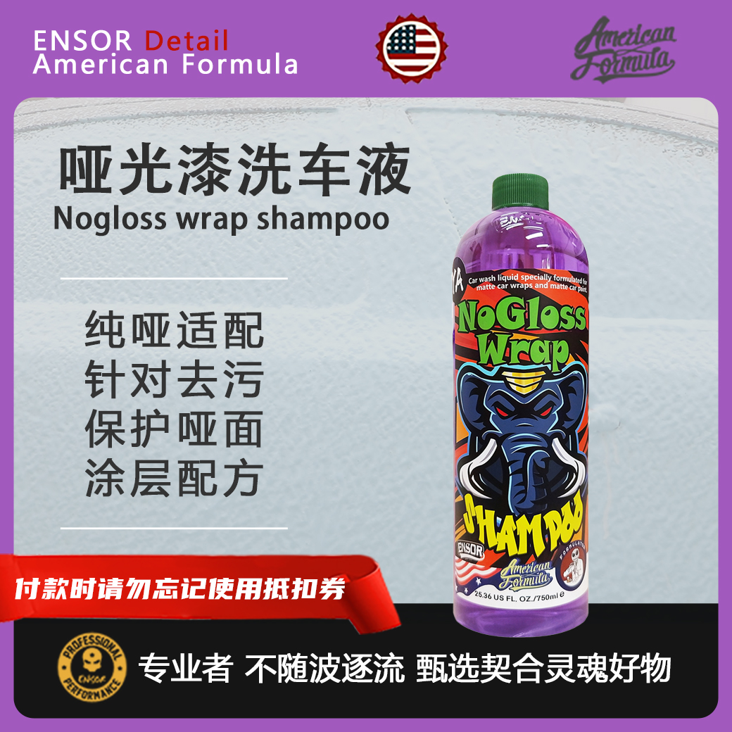 哑面车漆车膜洗车液